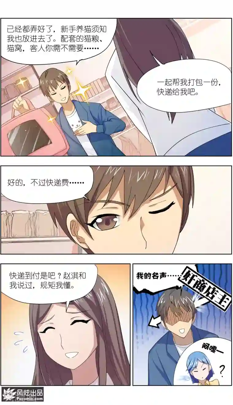 宠物天王第11话1 招财猫驾到下