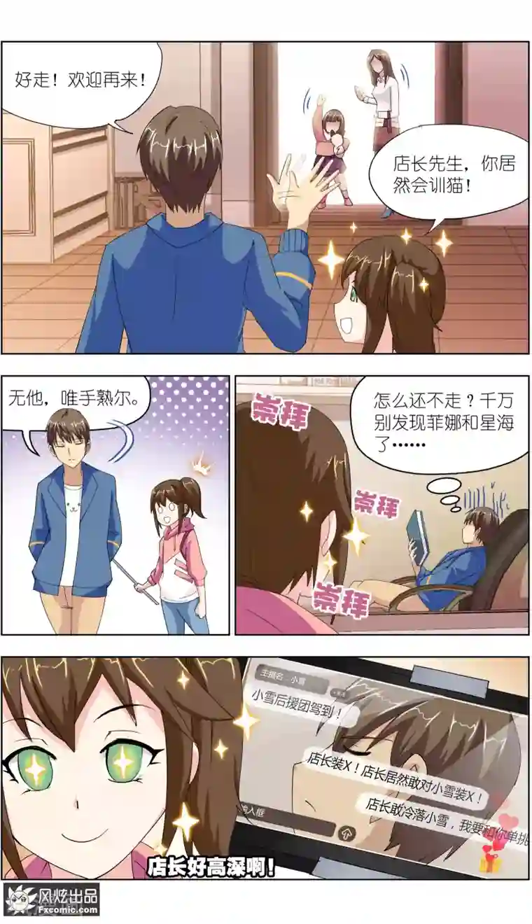 宠物天王第11话1 招财猫驾到下