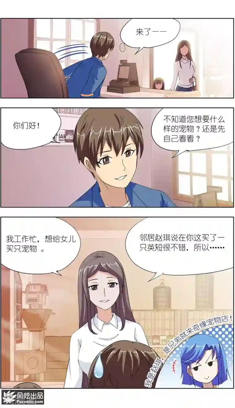 宠物天王第11话1 招财猫驾到下