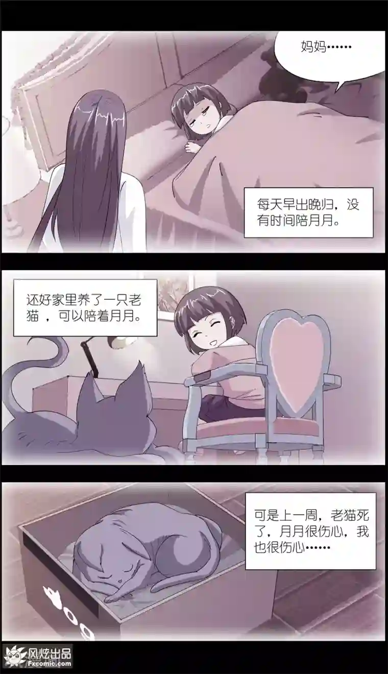 宠物天王第11话1 招财猫驾到下