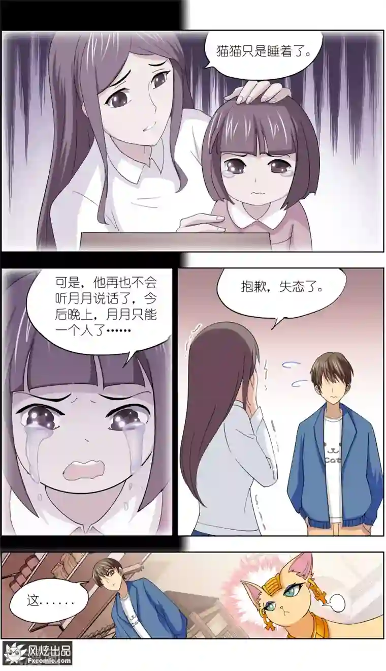 宠物天王第11话1 招财猫驾到下