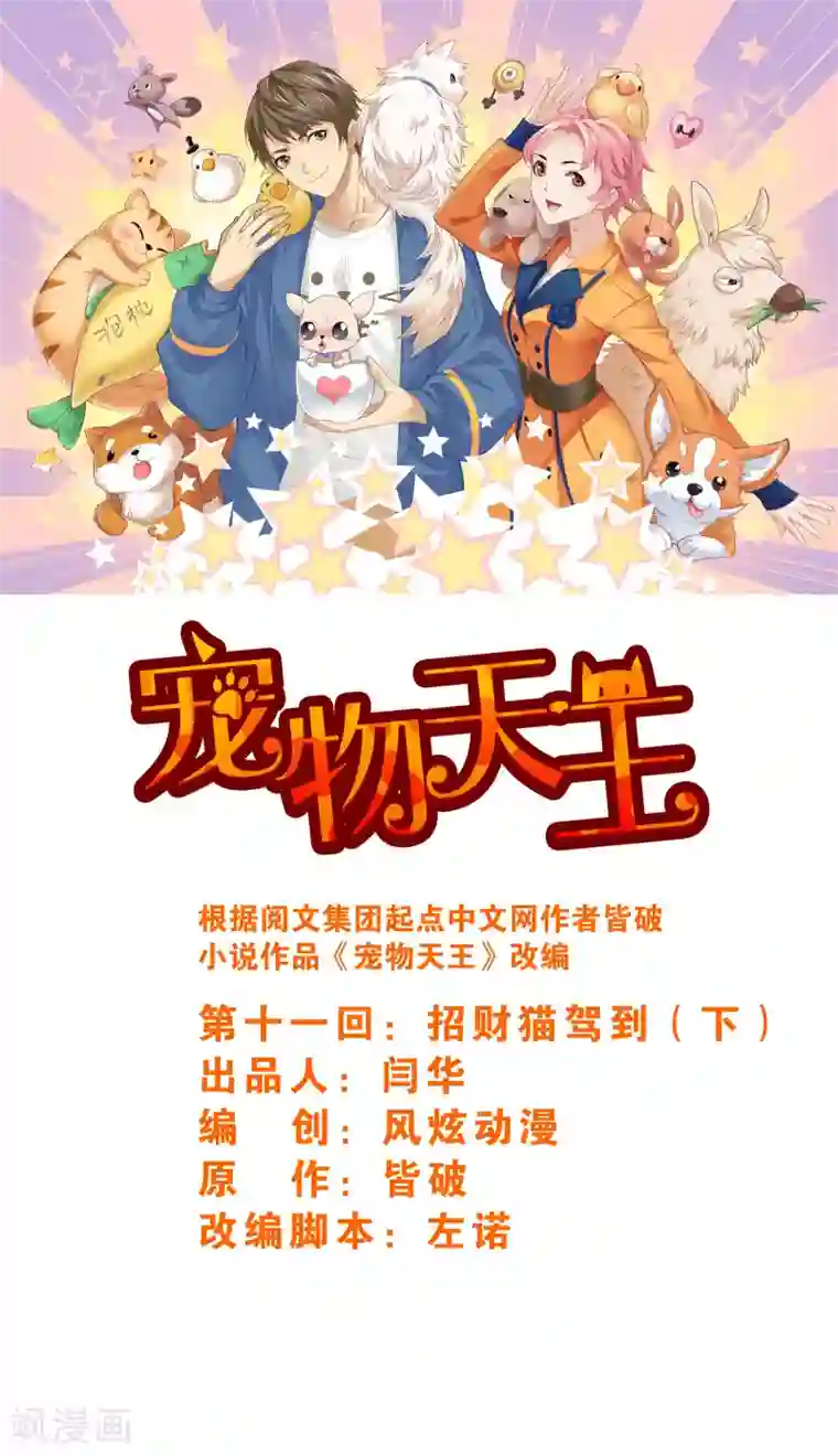 宠物天王第11话2 招财猫驾到下