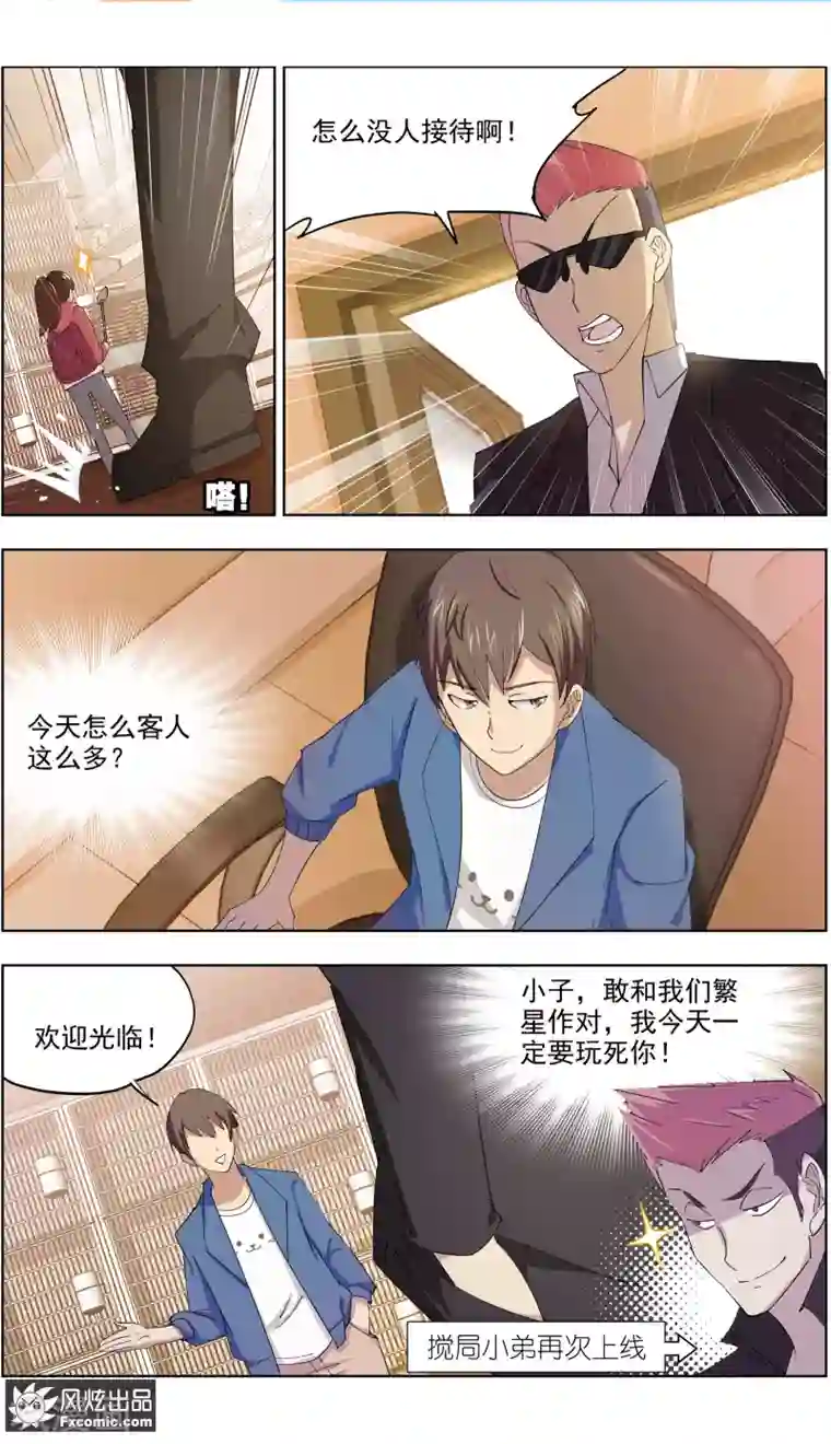 宠物天王第11话2 招财猫驾到下