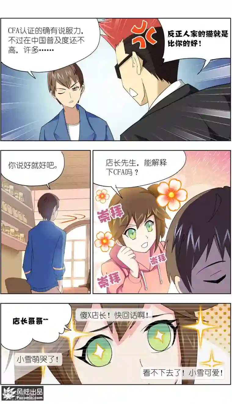 宠物天王第11话2 招财猫驾到下