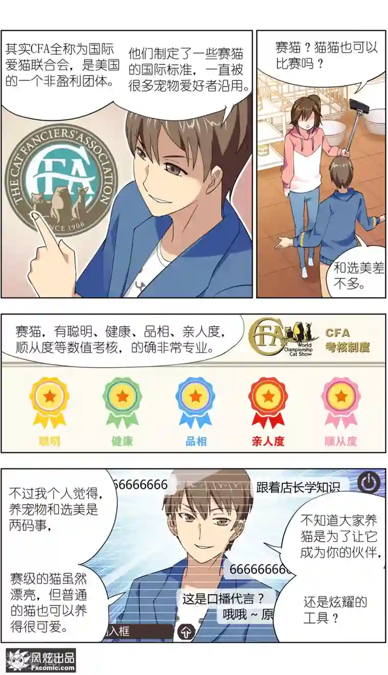 宠物天王第11话2 招财猫驾到下