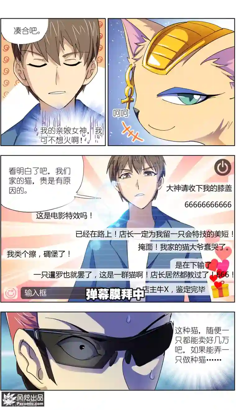 宠物天王第11话2 招财猫驾到下