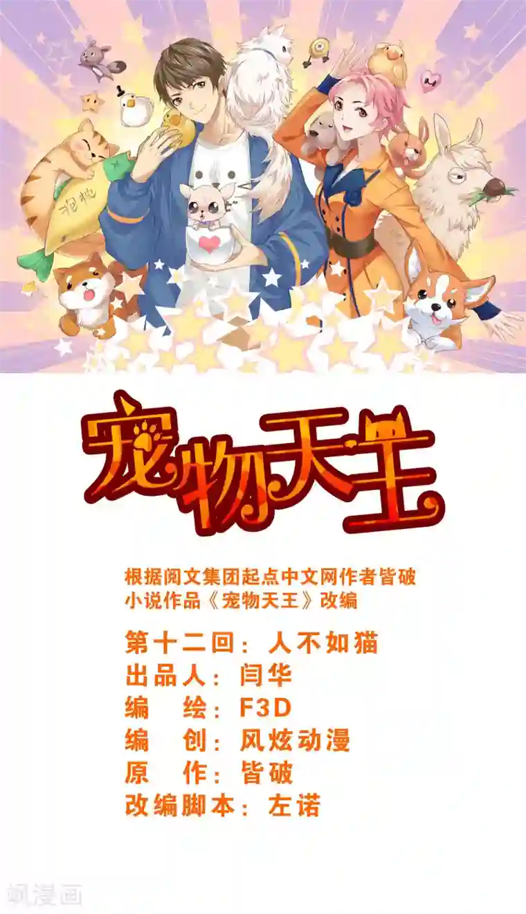 宠物天王第12话2 人不如猫