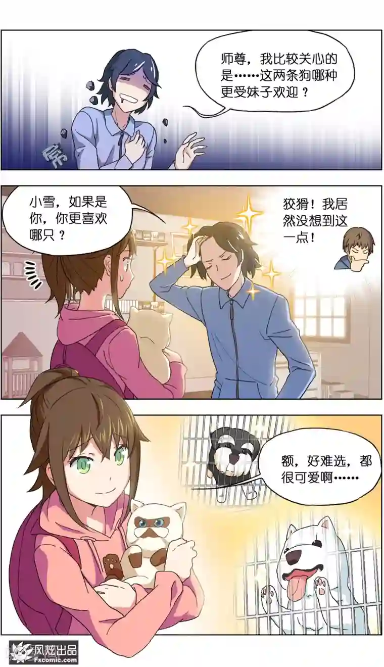 宠物天王第12话2 人不如猫