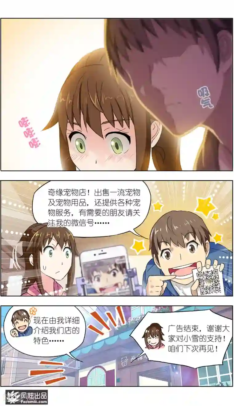 宠物天王第12话2 人不如猫