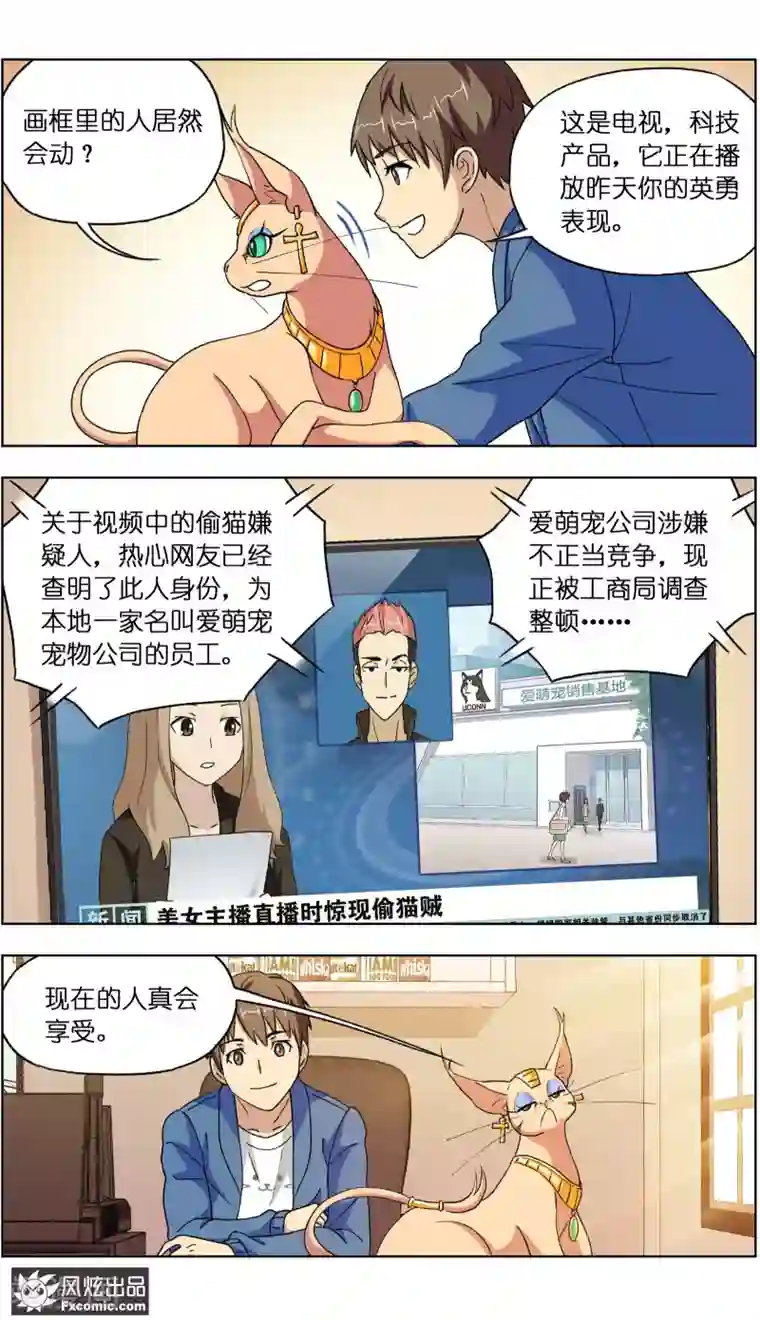 宠物天王第12话3 人不如猫