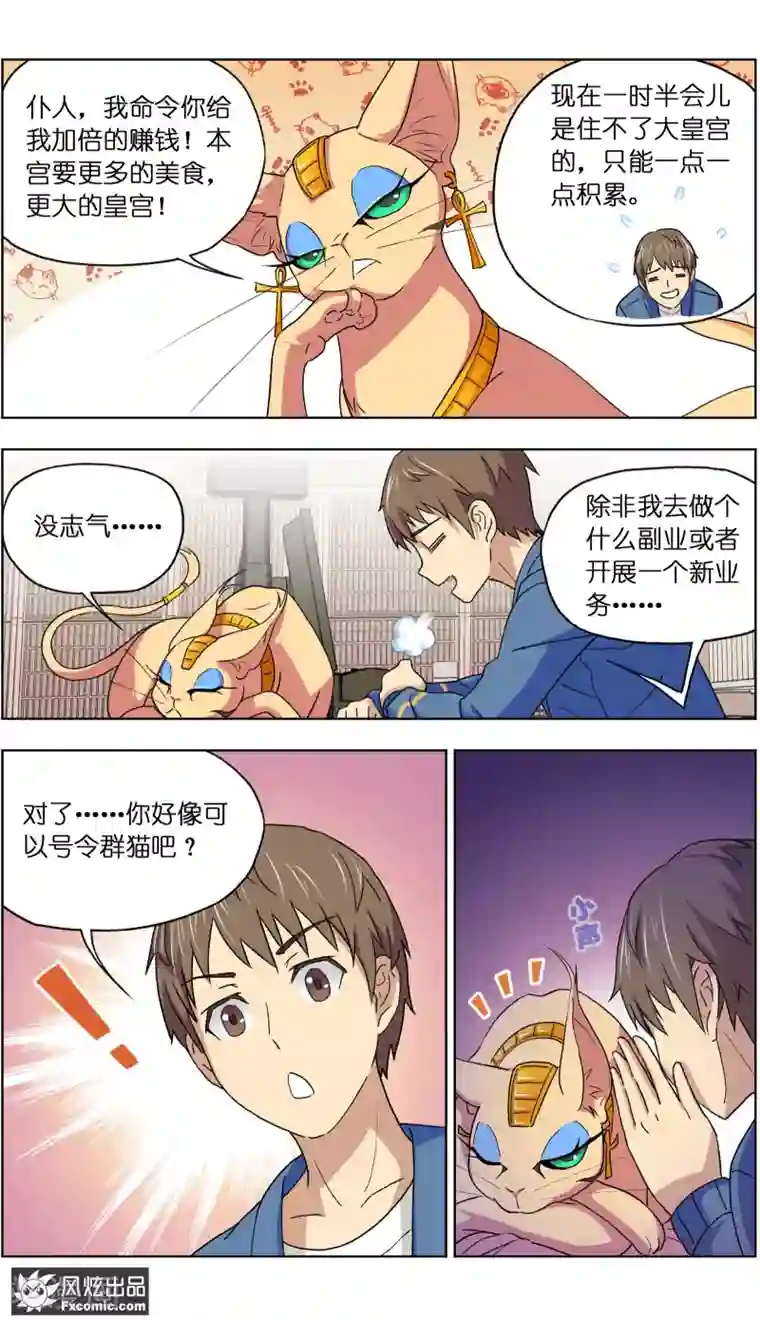 宠物天王第12话3 人不如猫