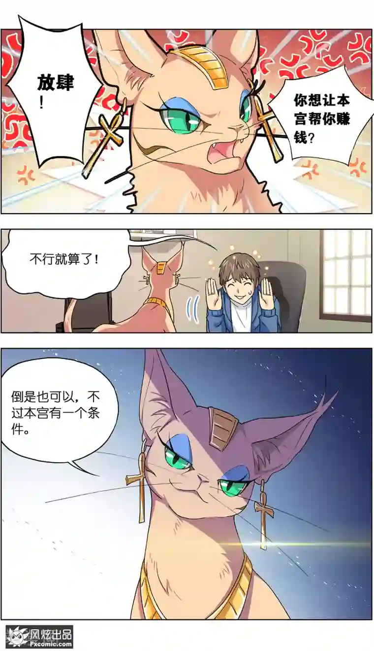 宠物天王第12话3 人不如猫