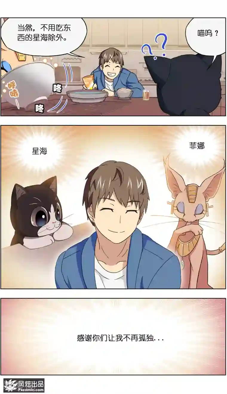 宠物天王第12话3 人不如猫