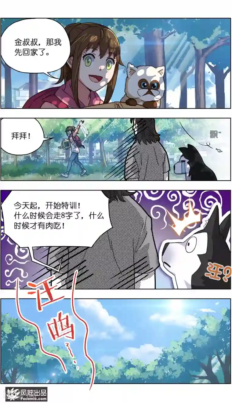 宠物天王第13话1 土豪的珍宝