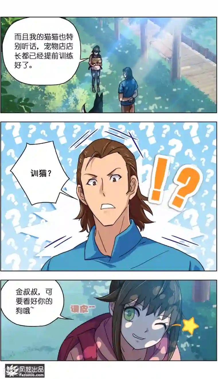 宠物天王第13话1 土豪的珍宝