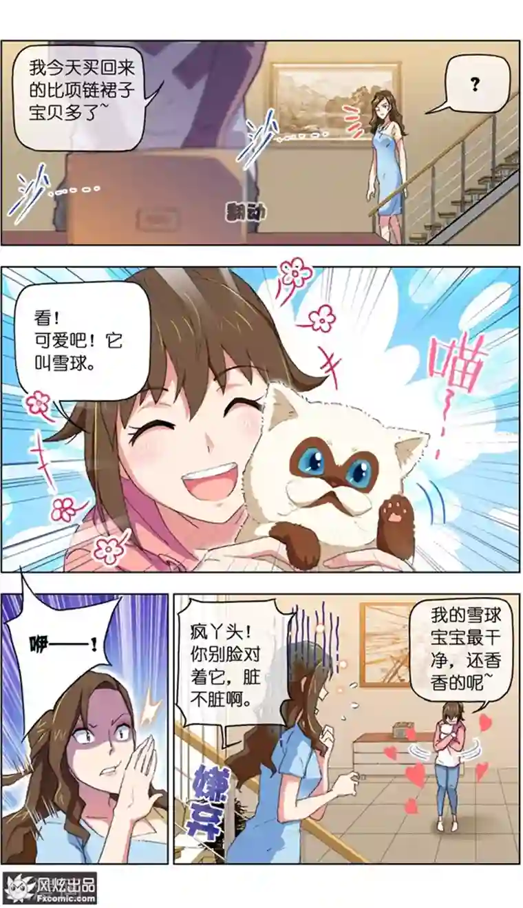 宠物天王第13话2 土豪的珍宝