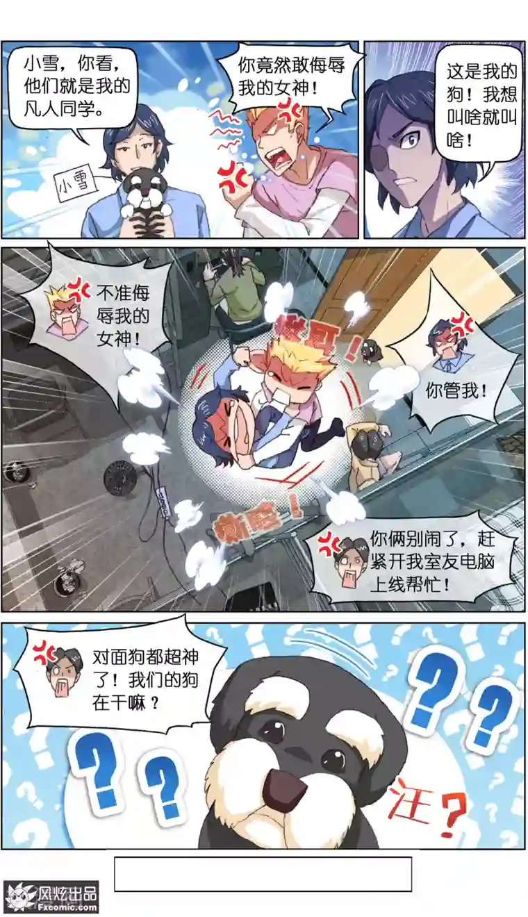 宠物天王第13话2 土豪的珍宝