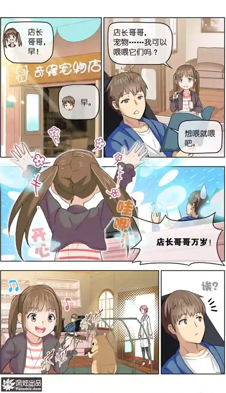 宠物天王第13话2 土豪的珍宝