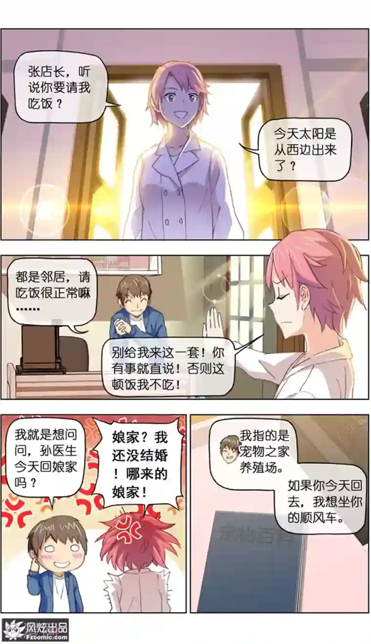 宠物天王第13话3 土豪的珍宝