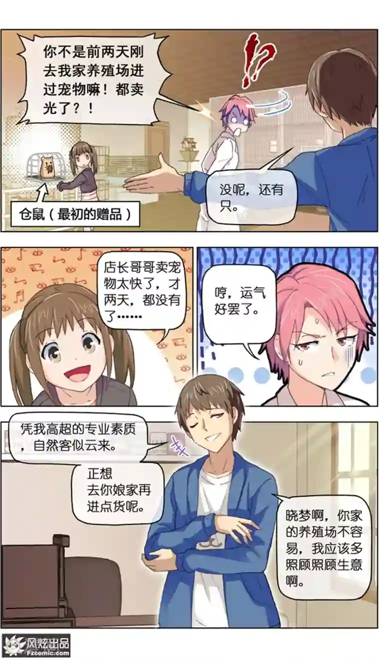 宠物天王第13话3 土豪的珍宝