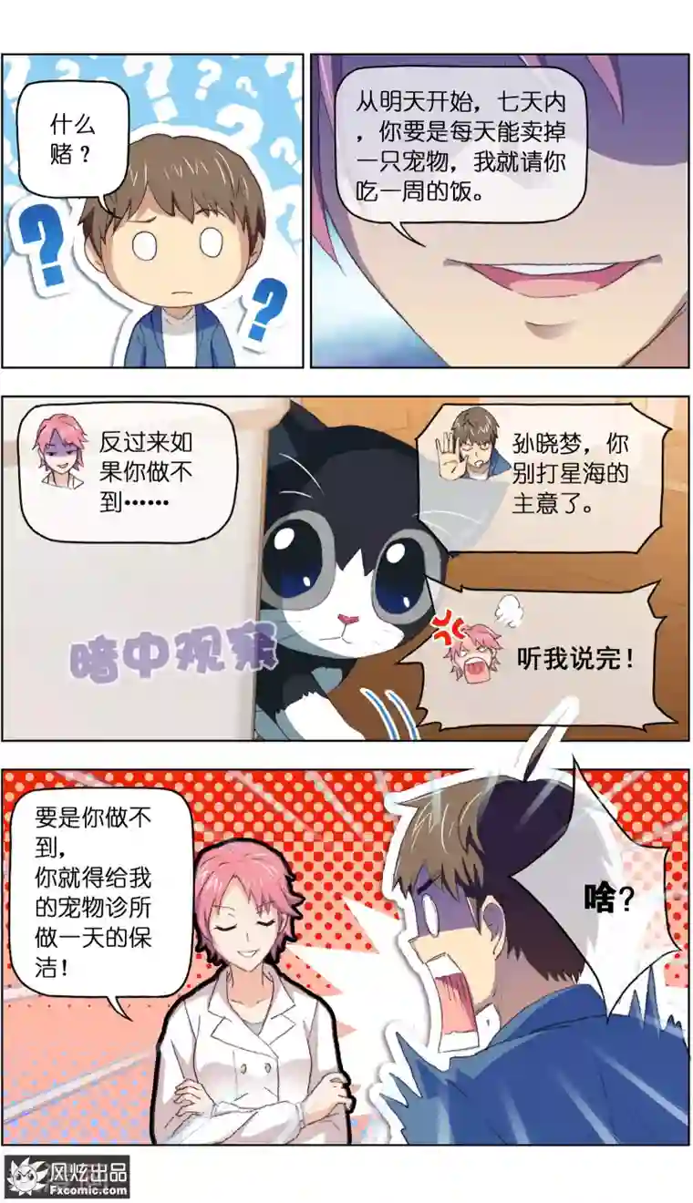 宠物天王第13话3 土豪的珍宝