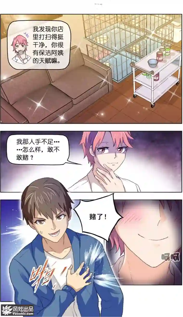 宠物天王第13话3 土豪的珍宝