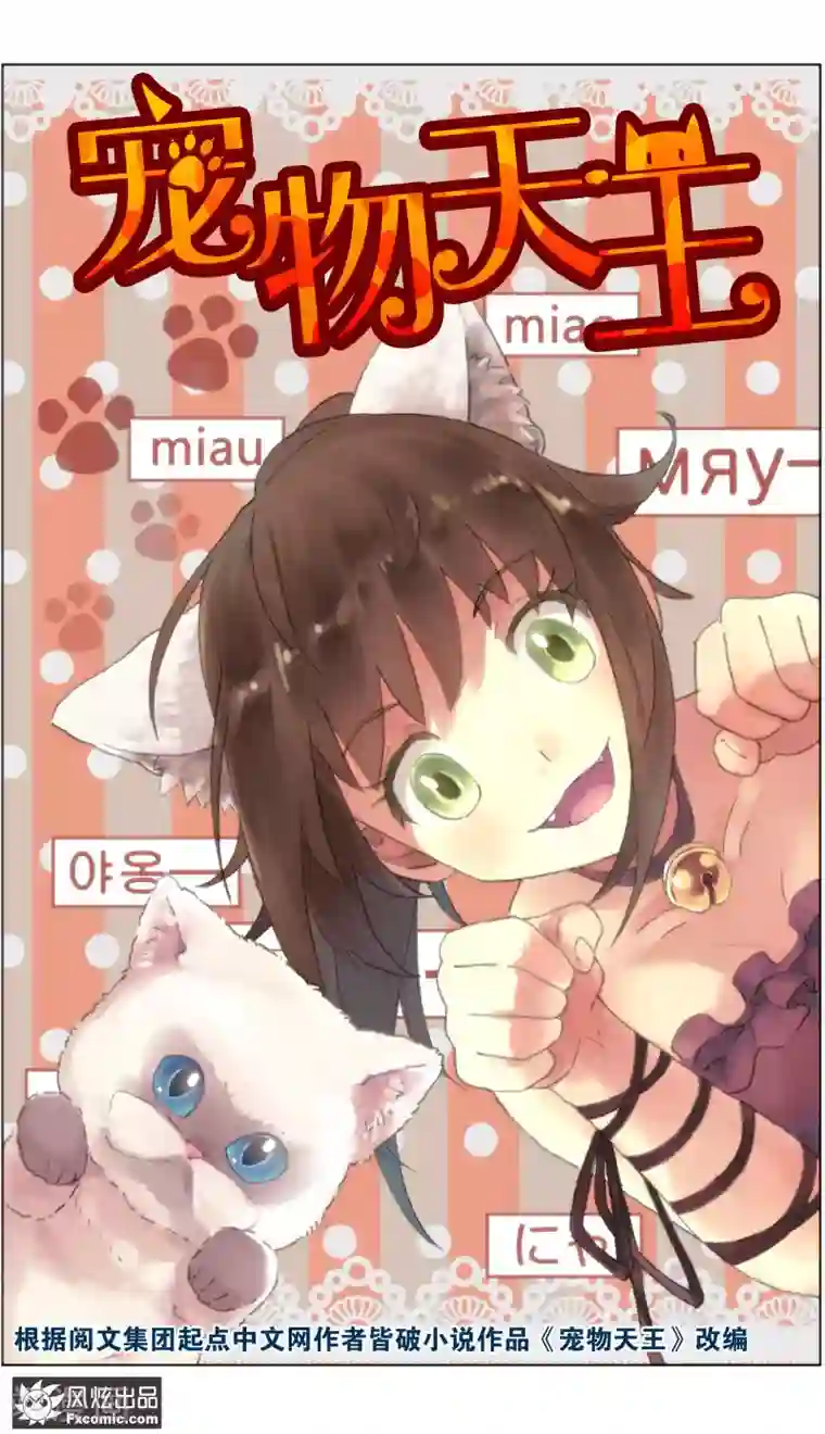 宠物天王第13话4 土豪的珍宝