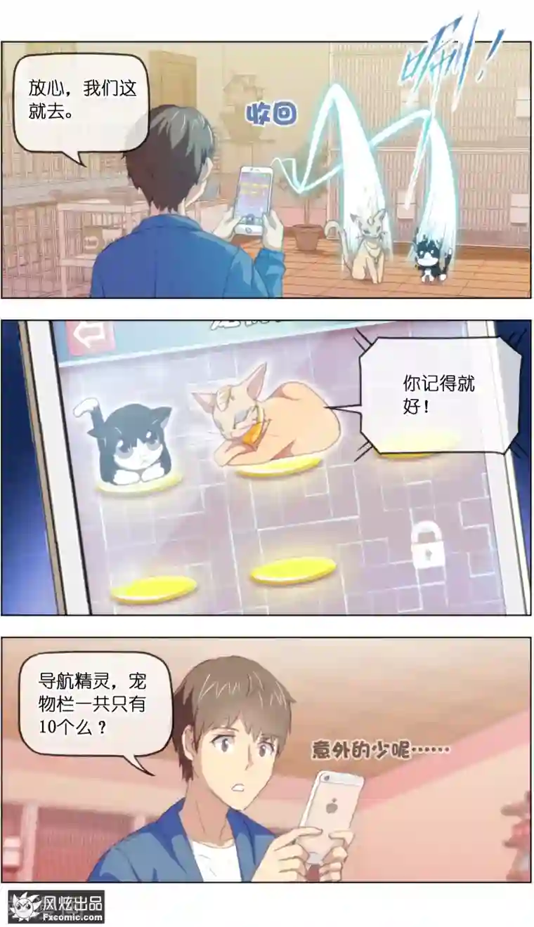 宠物天王第13话4 土豪的珍宝