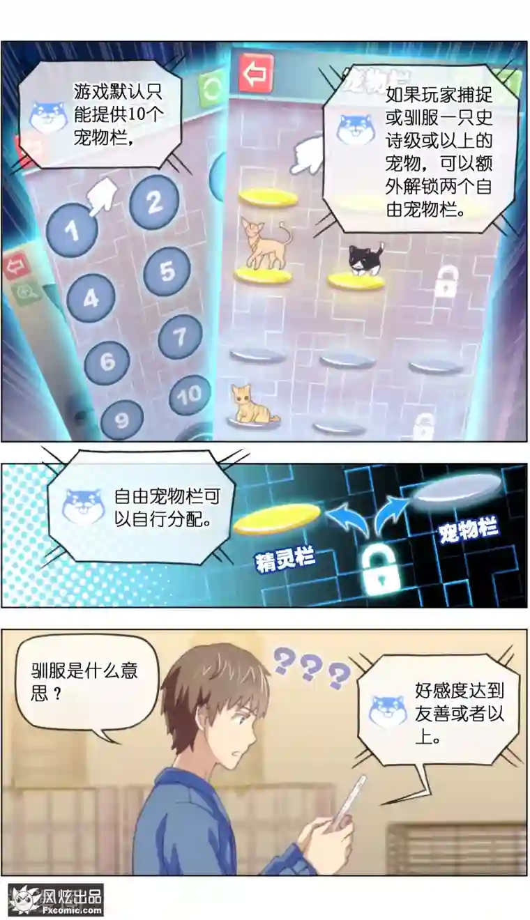 宠物天王第13话4 土豪的珍宝