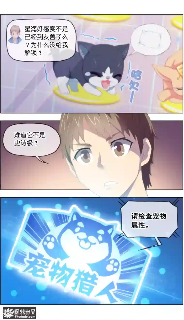 宠物天王第13话4 土豪的珍宝