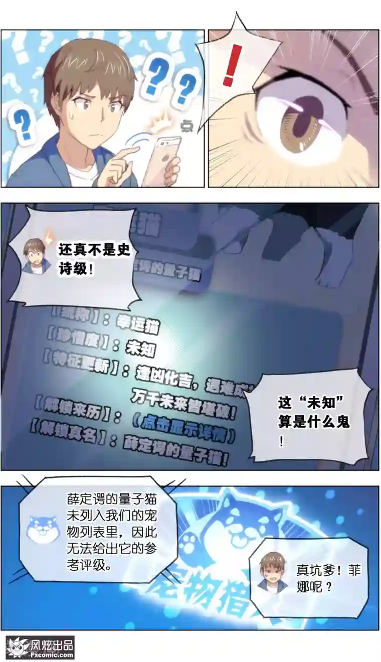 宠物天王第13话4 土豪的珍宝