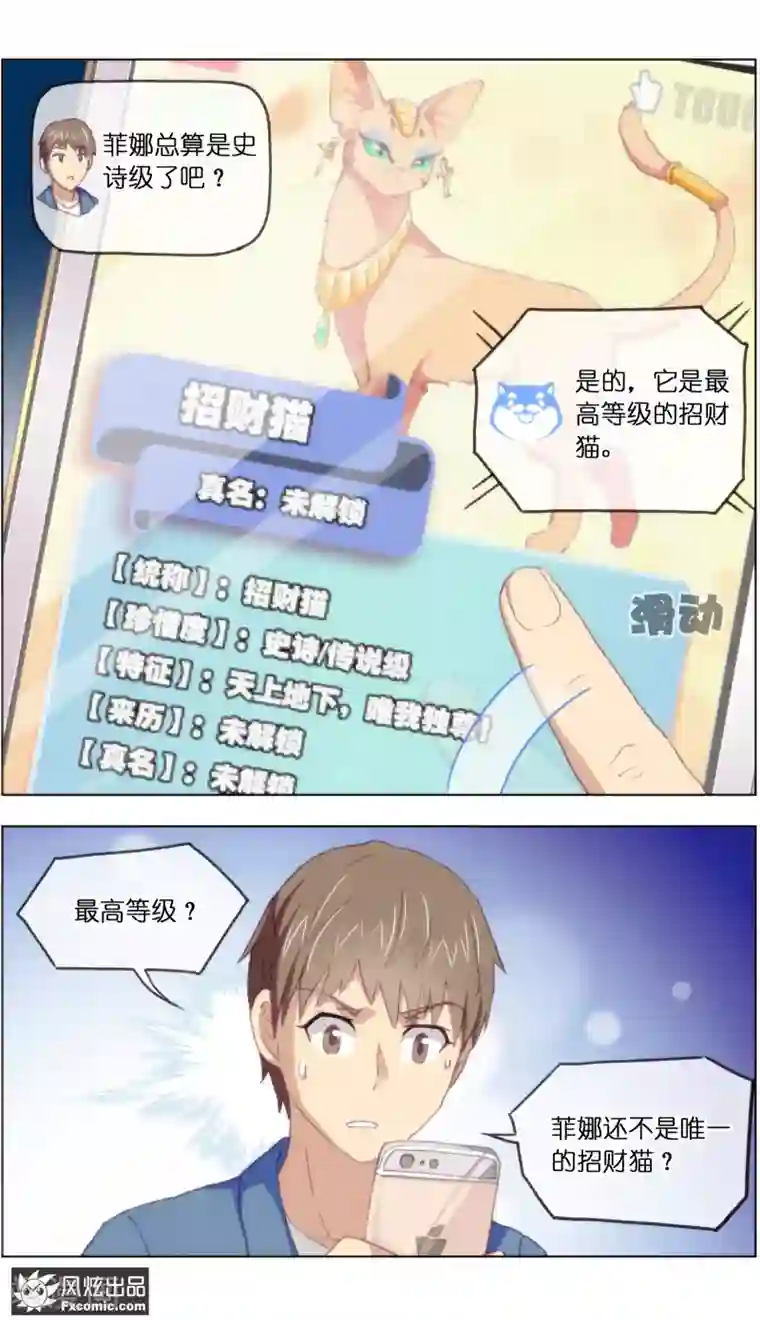 宠物天王第13话4 土豪的珍宝