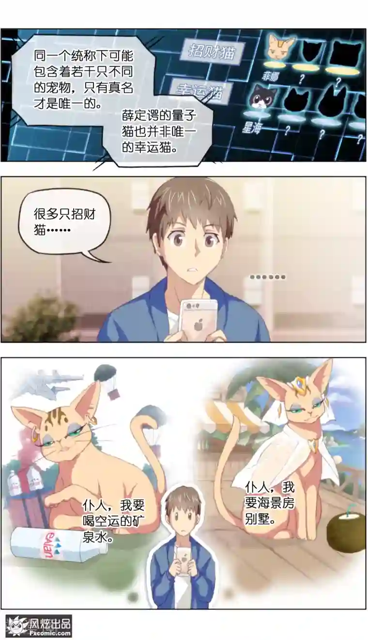 宠物天王第13话4 土豪的珍宝