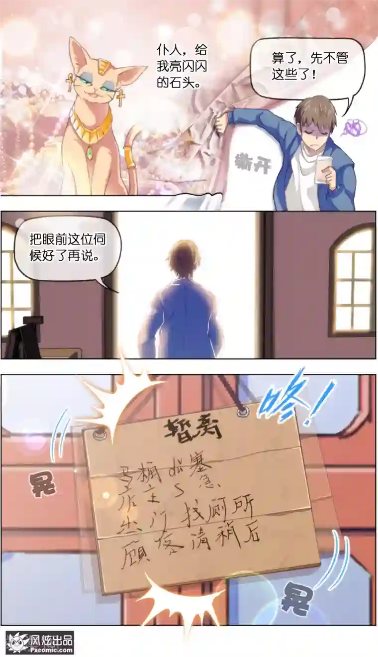 宠物天王第13话4 土豪的珍宝