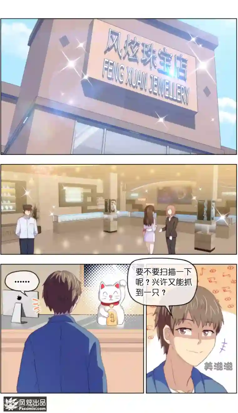 宠物天王第13话5 土豪的珍宝