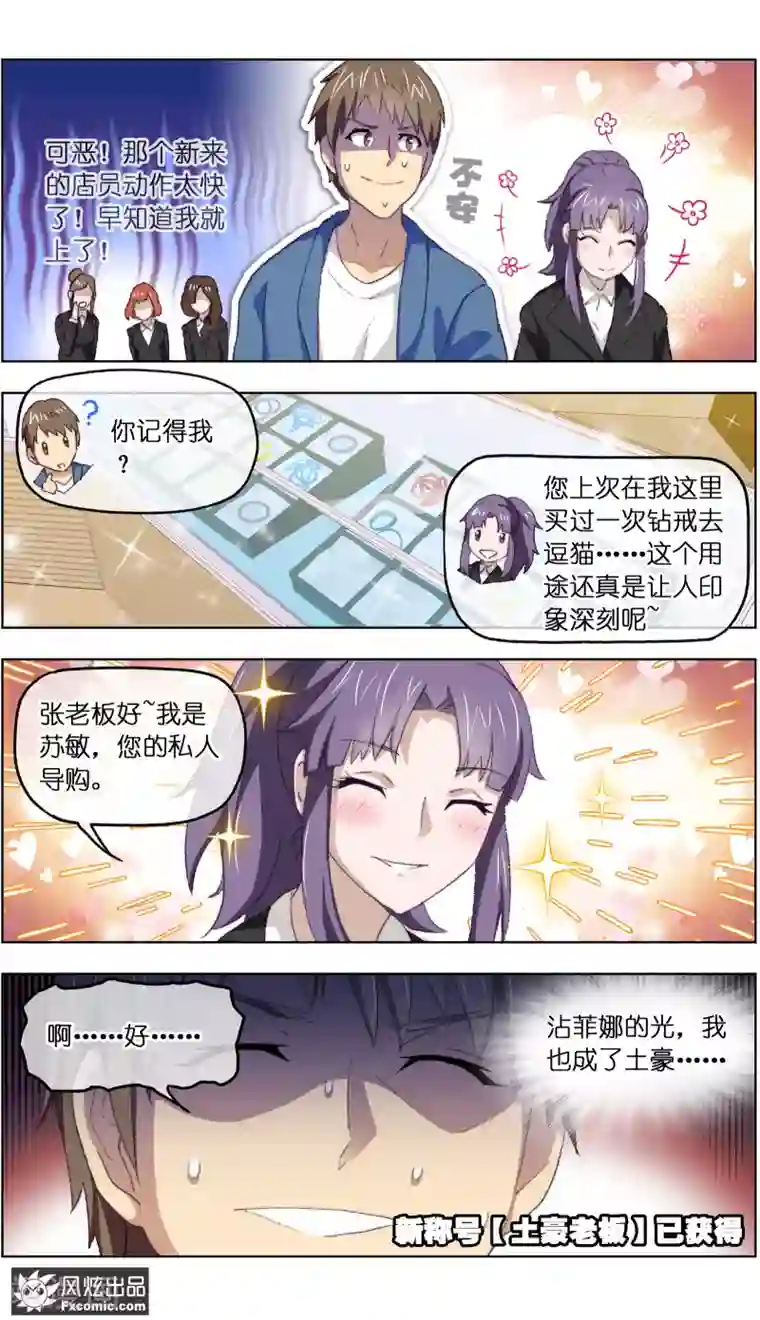 宠物天王第13话5 土豪的珍宝