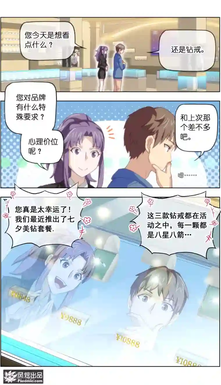 宠物天王第13话5 土豪的珍宝