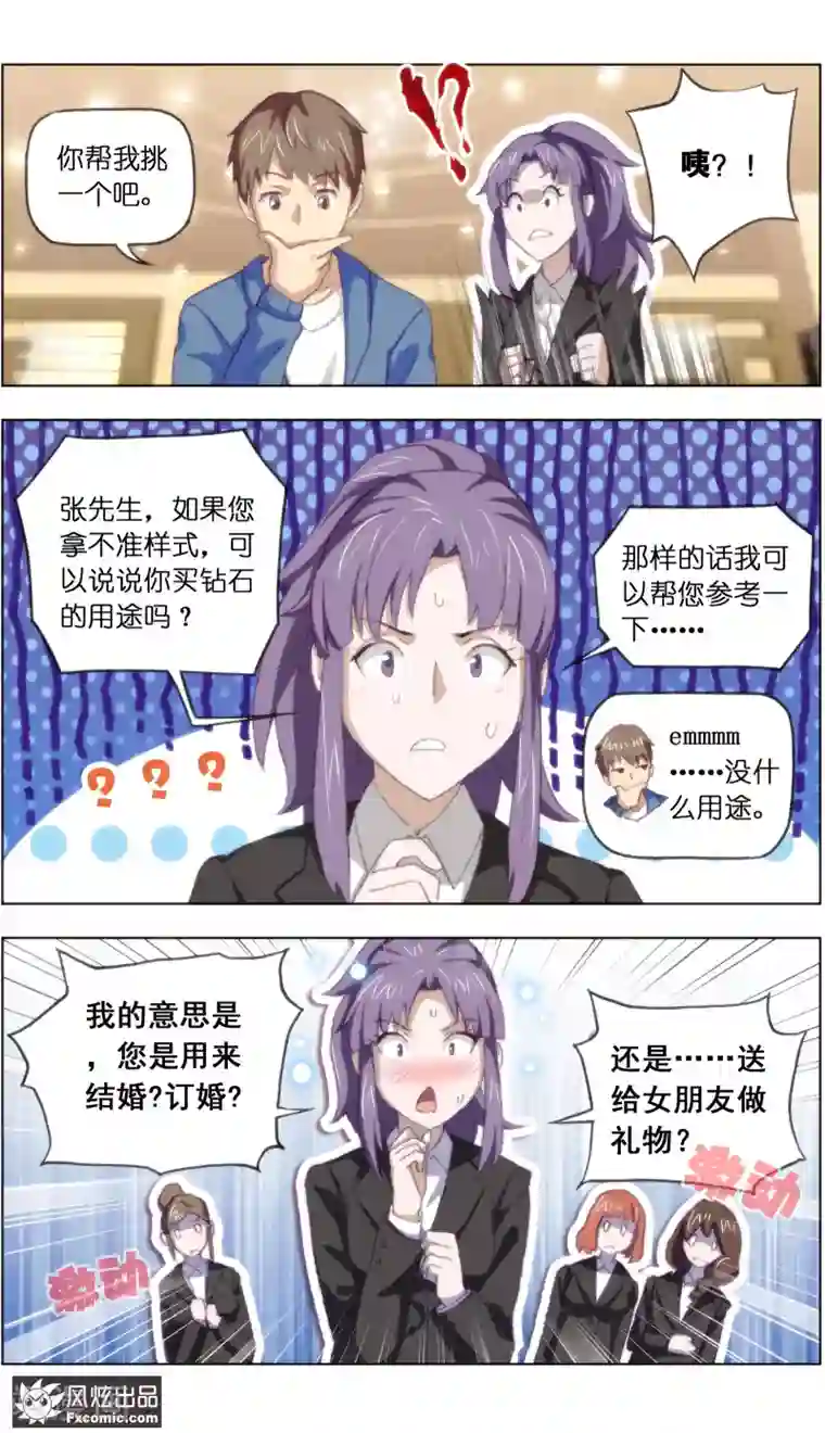 宠物天王第13话5 土豪的珍宝