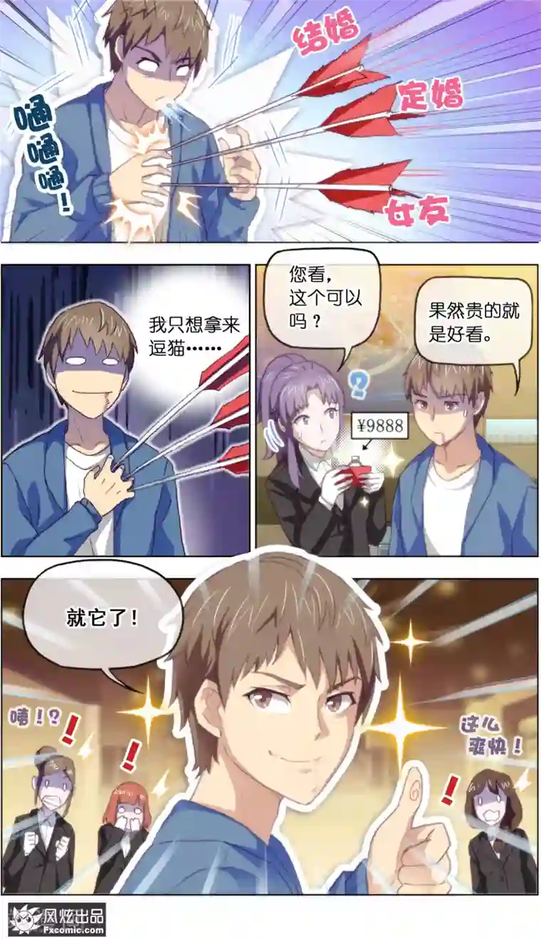 宠物天王第13话5 土豪的珍宝