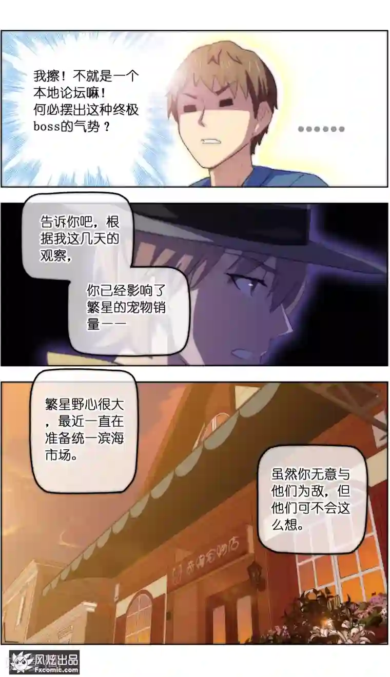 宠物天王第13话7 土豪的珍宝