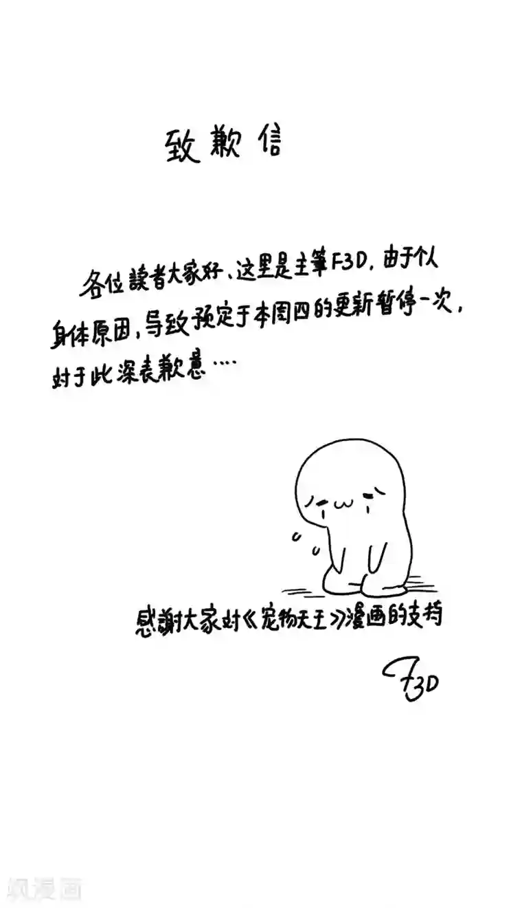 宠物天王第13话7 土豪的珍宝