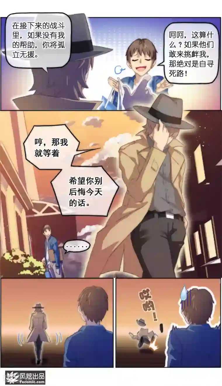 宠物天王第13话7 土豪的珍宝