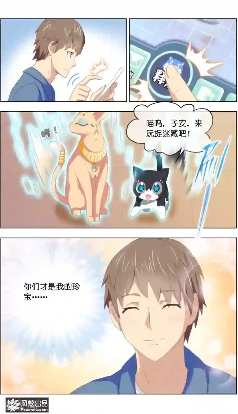 宠物天王第13话7 土豪的珍宝