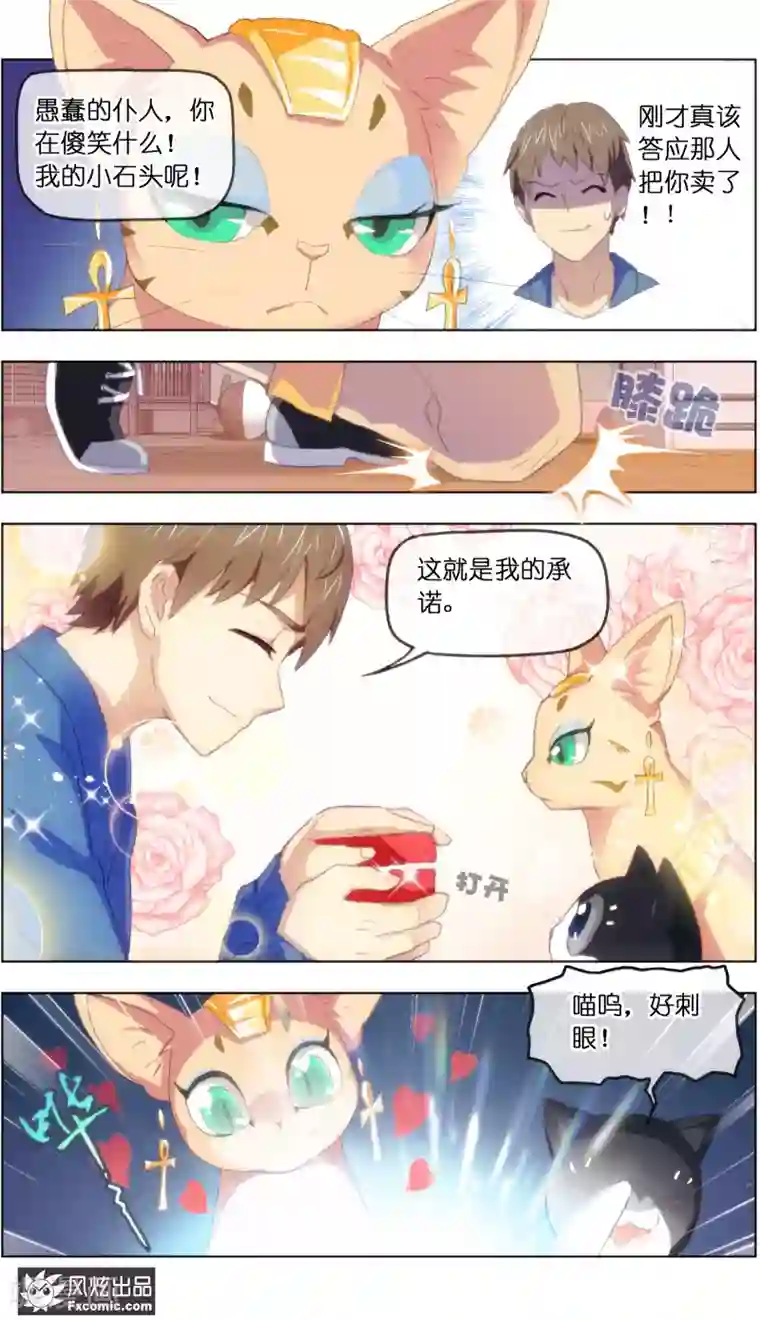 宠物天王第13话7 土豪的珍宝