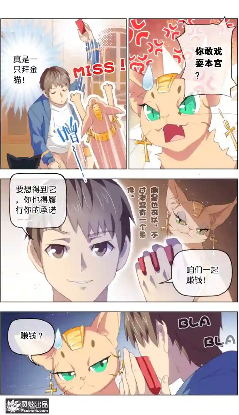 宠物天王第13话7 土豪的珍宝