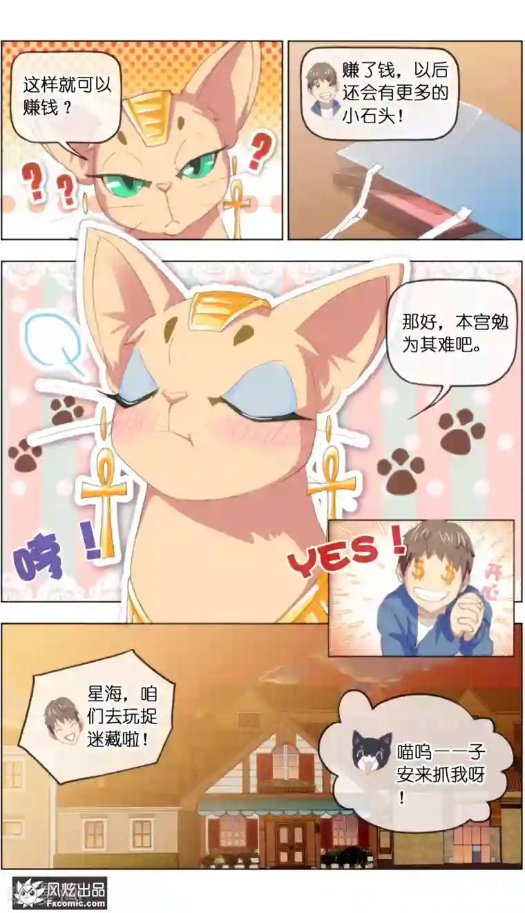 宠物天王第13话7 土豪的珍宝