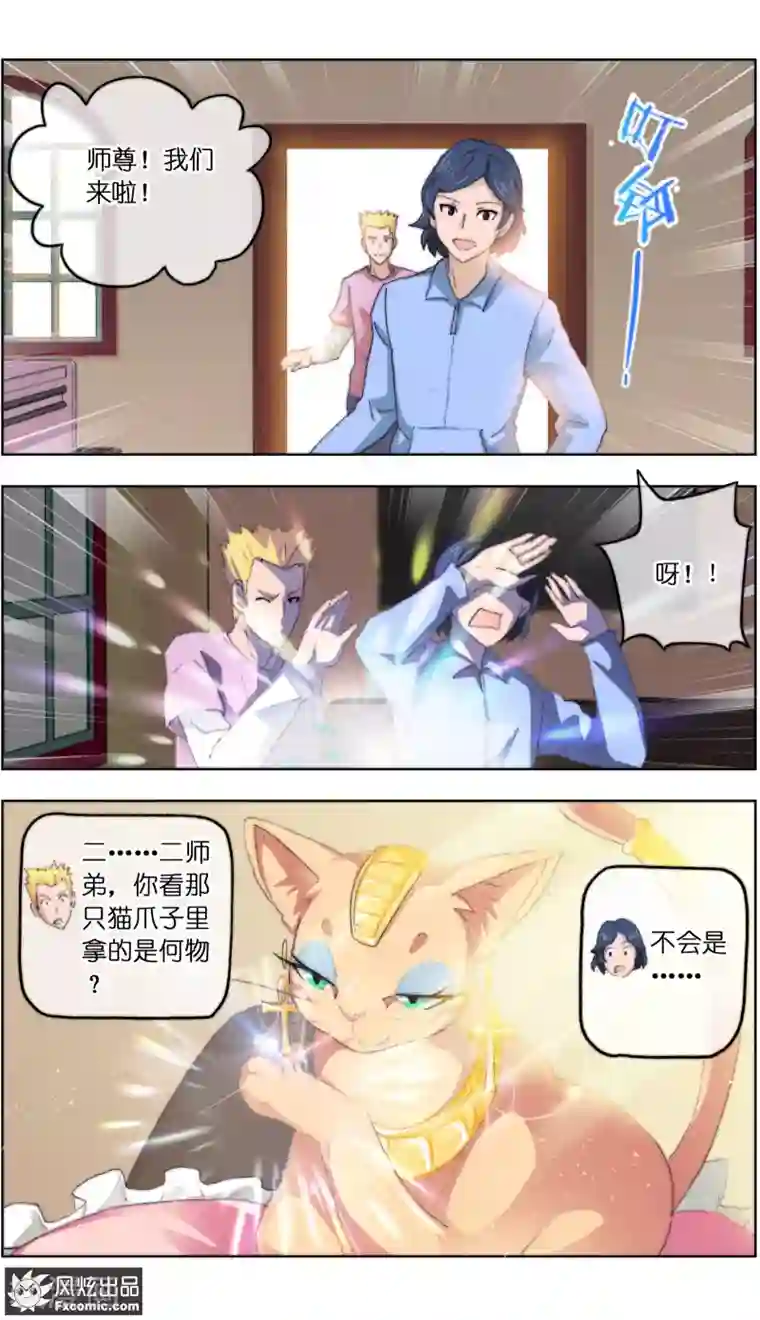 宠物天王第14话1 新业务