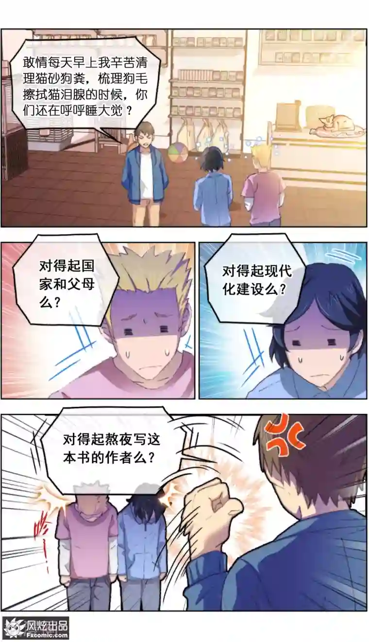 宠物天王第14话2 新业务