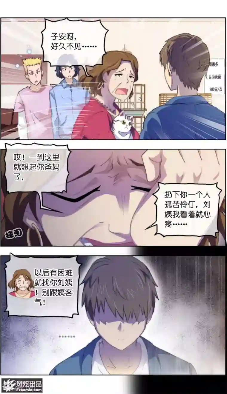 宠物天王第14话2 新业务