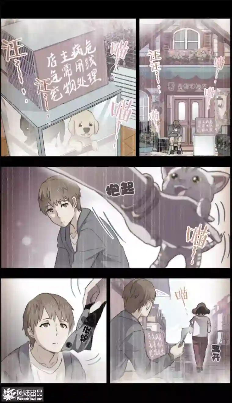 宠物天王第14话2 新业务